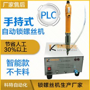 科特KTS手持式自動(dòng)鎖螺絲機(jī),智能款,每次只送一顆螺絲，不卡料